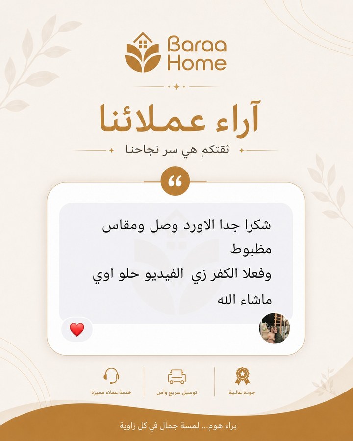 رأي عميل 1 — براء هوم