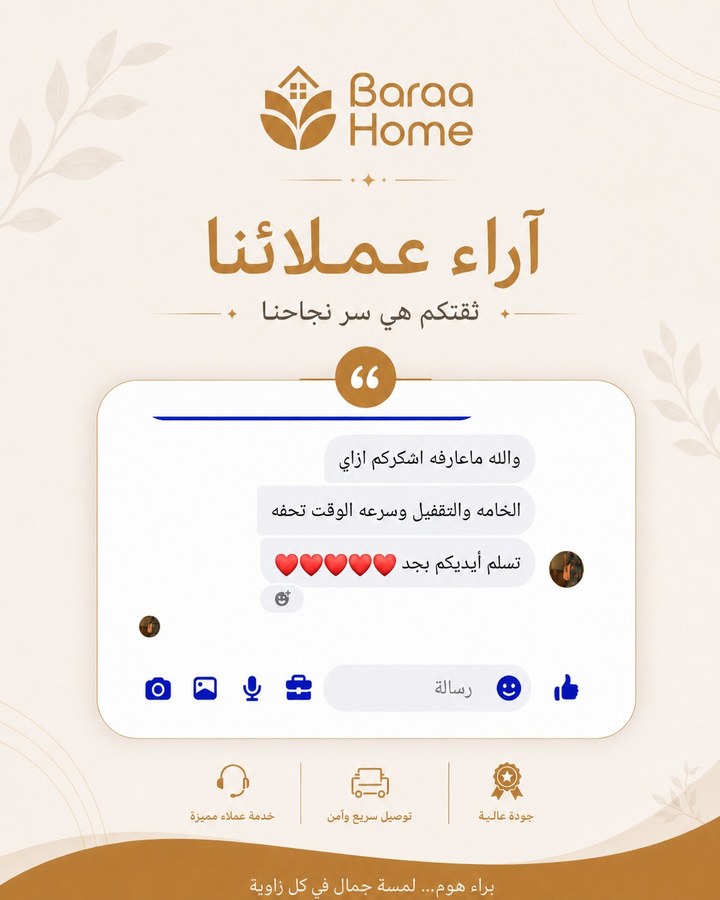رأي عميل 2 — براء هوم