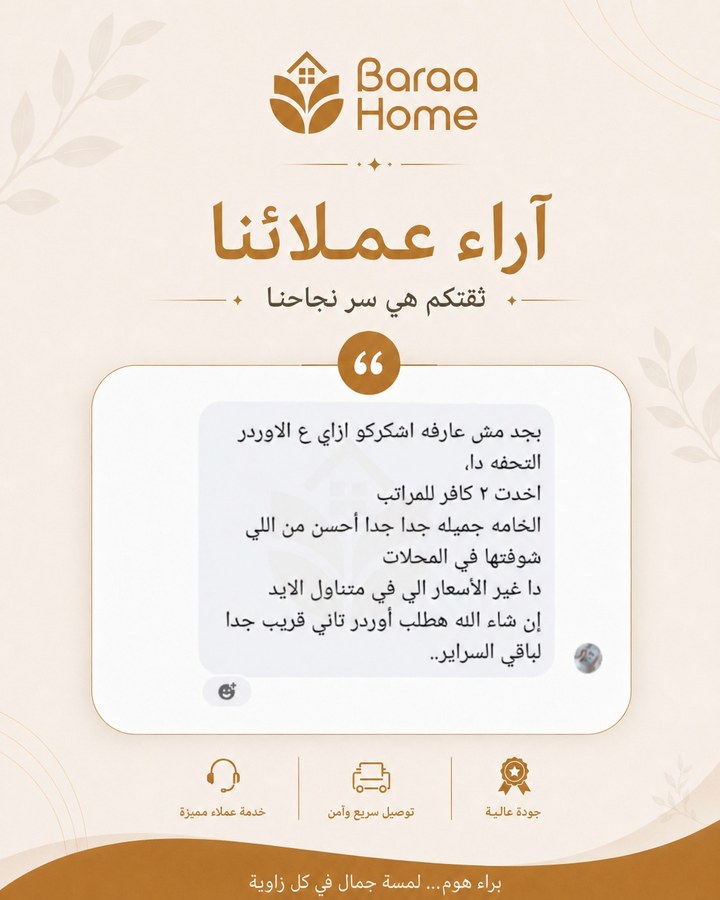 رأي عميل 3 — براء هوم