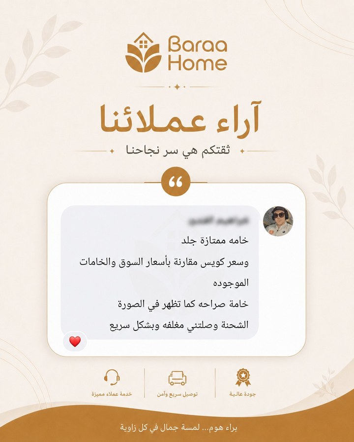 رأي عميل 4 — براء هوم