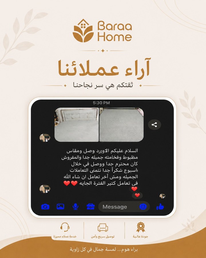 رأي عميل 5 — براء هوم