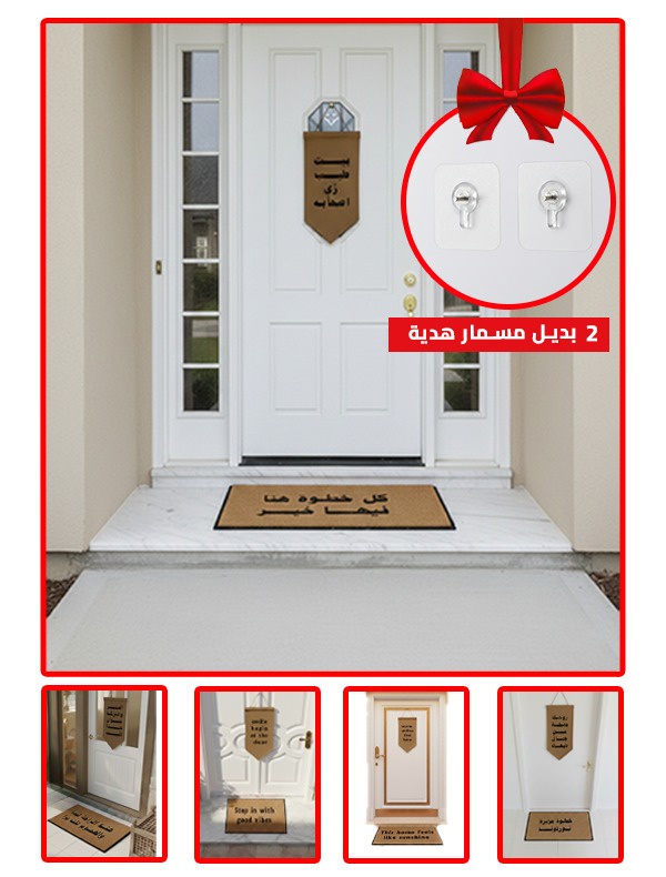 عرض (دواسة + تعليقة باب) +2 بديل مسمار هدية