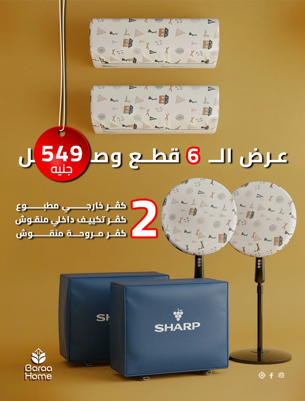 عرض"2كفر خارجي مطبوع+2كفر داخلي منقوش+2كفر مروحة منقوش"