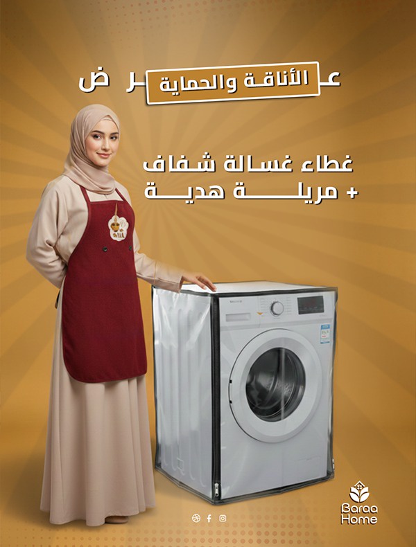 غطاء غسالة جلد شفاف + مريلة فرو ووتر بروف هدية 🎁