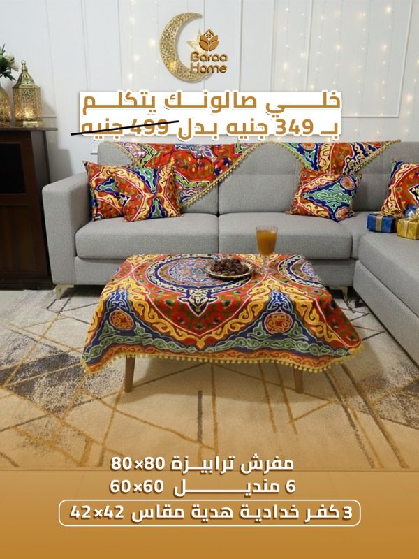 مفرش خيامية رمضان 🌙❤️