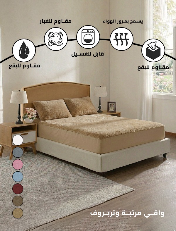 واقي مرتبة وتربروف (عرض العروسة)