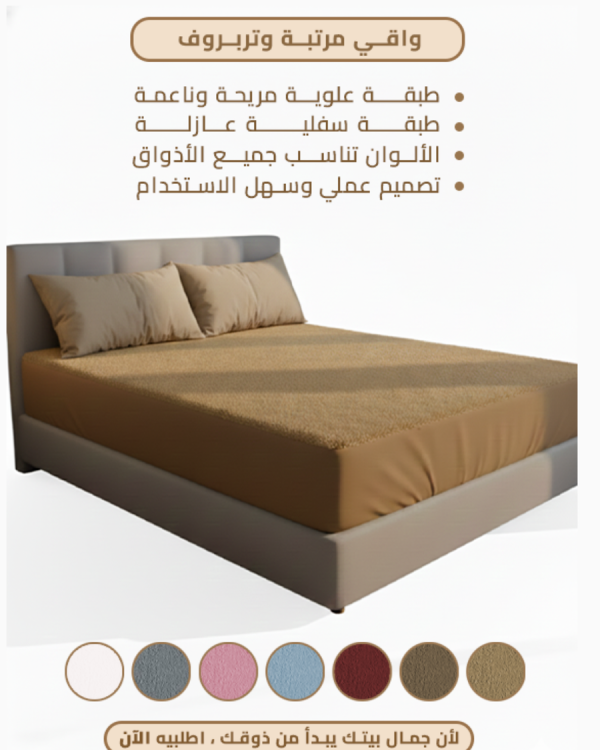 واقي مرتبة وتربروف